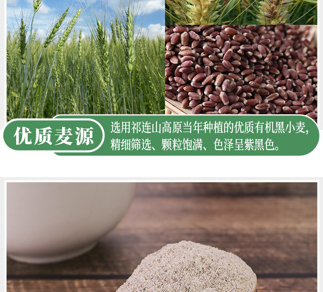 安享好物 安享S级小麦面粉-祁连农庄有机黑全麦面粉 行标 