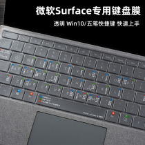 Microsoft New Surface Keyboard Membrane pro7 Protection 4 Patch Book Tablet Laptop3 Computer 5 Notebook Go Post Pro X full coverage dust cover win