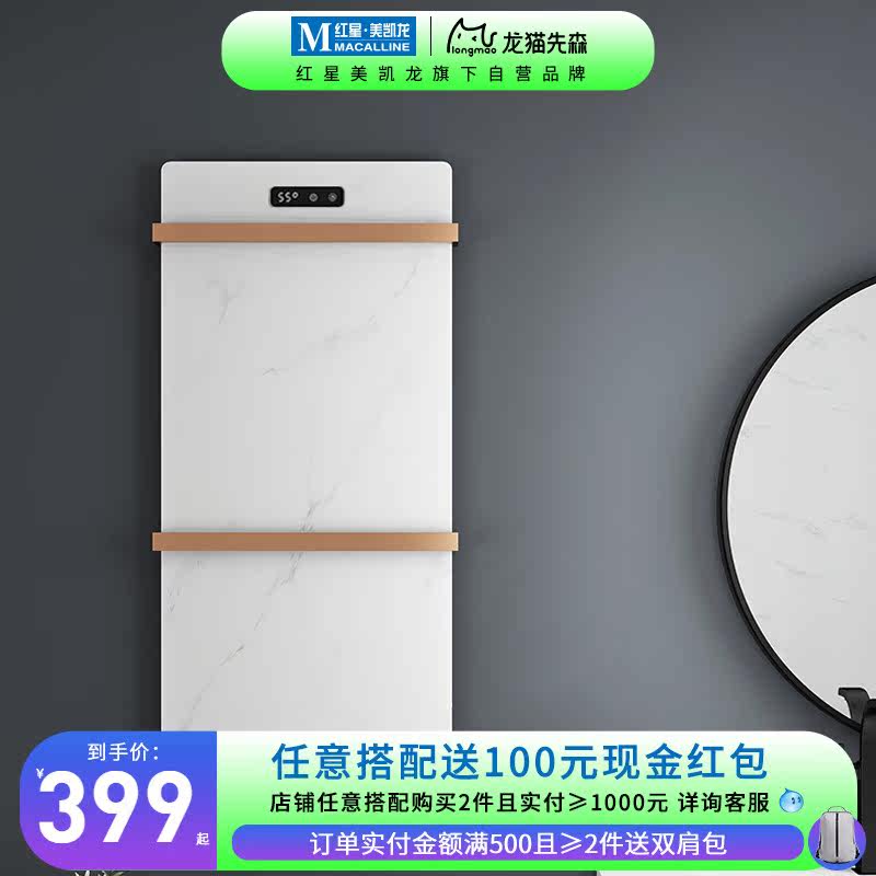 Red Star Macalline self-operated slate electric towel rack constant temperature household dressing room smart bathroom drying towel rack