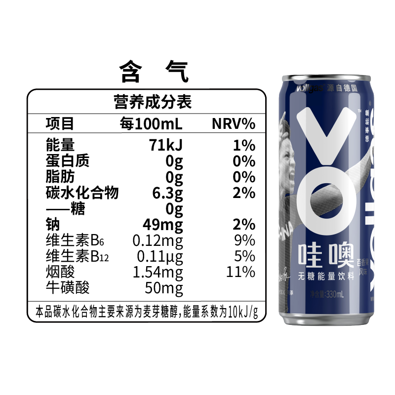 Vollgas 哇噢 苏炳添定制罐 能量运动饮料 330ml*2罐 天猫优惠券折后¥8.9包邮(¥9.9-1)多款组合可选