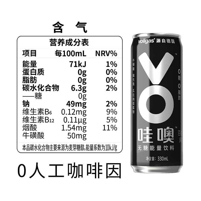 Vollgas新式无糖0脂肪功能饮料图片_3
