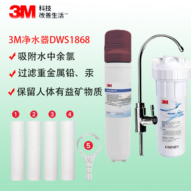 3M water purifier DWS1868-CN filter element PP cotton household direct drinking kitchen tap water filter high-end mother and baby models