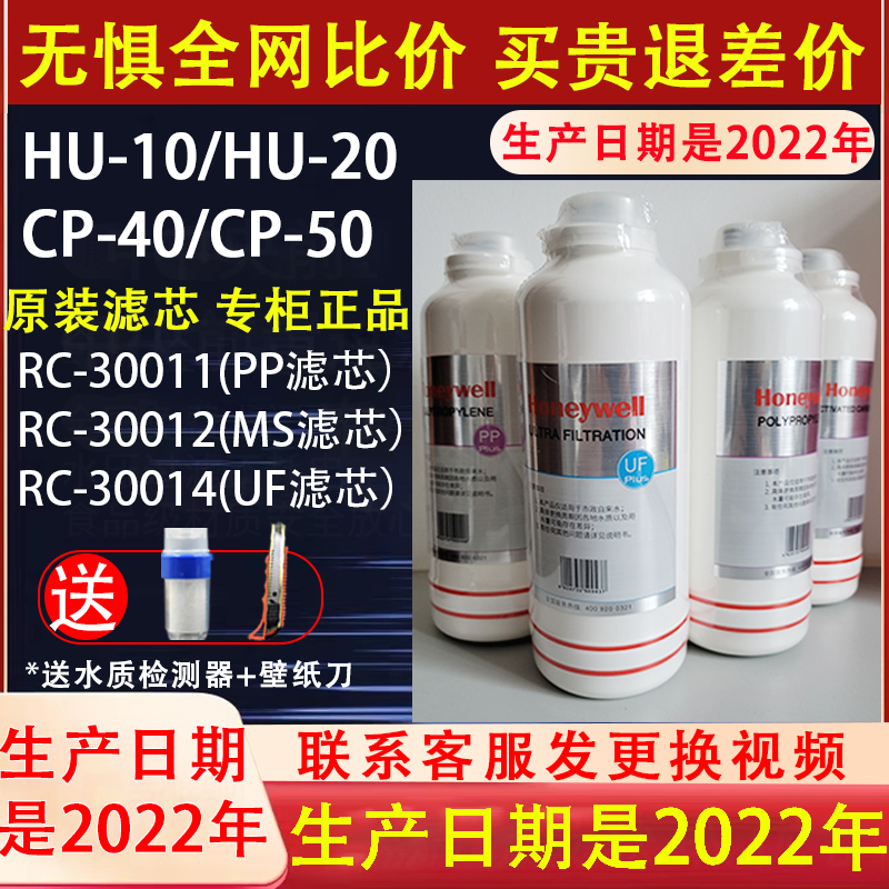 Honeywell Water Purifier Filter HU-20 10 50A CP-40 50 60B PP MS UF ACF MS3