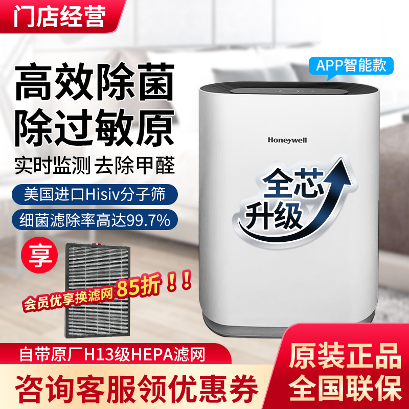 Honeywell air KJ305 KJ305 KJ310 KJ820 KJ820 upgrading of bacteria removing formaldehyde allergenic sources