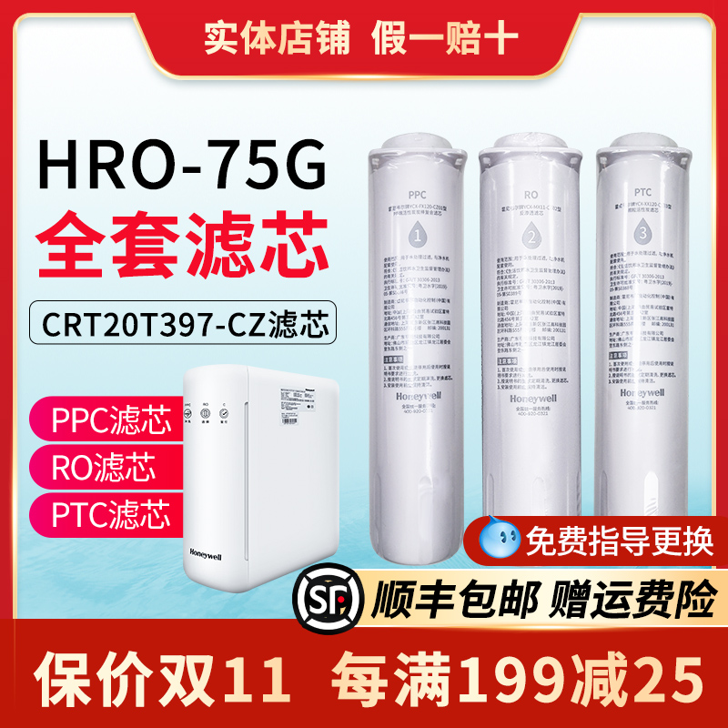 HoneywellHoneywellCRT20T397-CZ HRO-75G water dispenser water purifier full set of filter RO