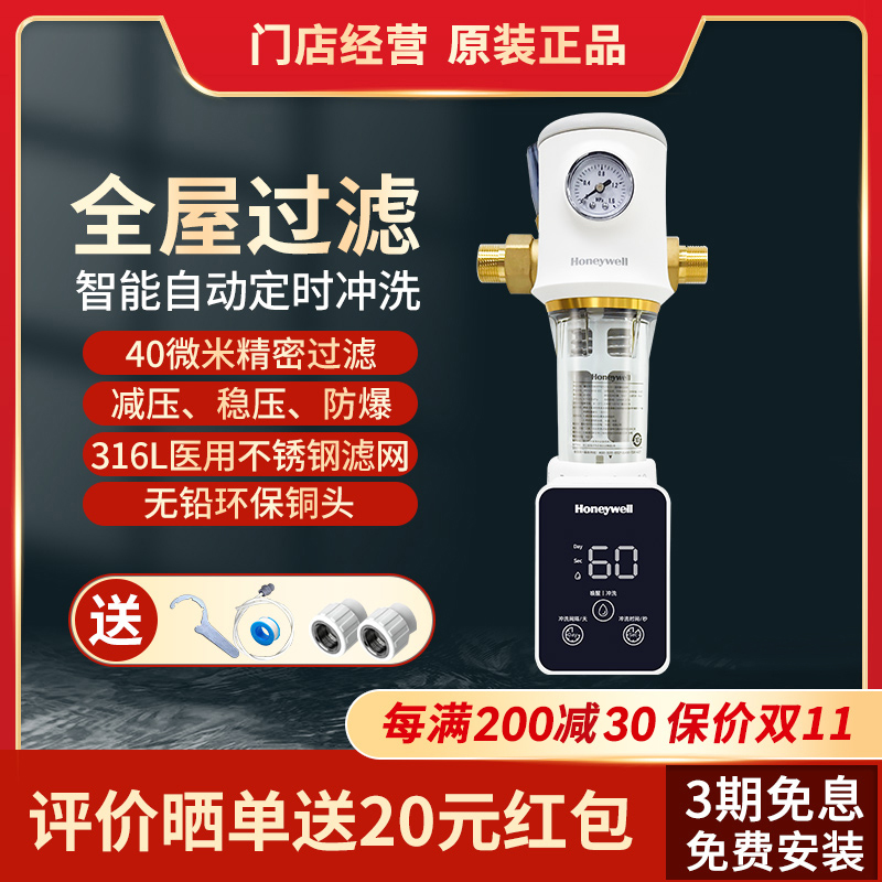 Honeywell Front Filter FF 91.71 million to fully automatically reflush all-room kitchen water purifier package