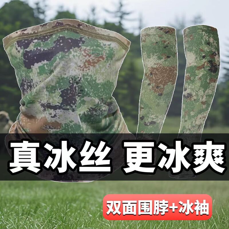 New Exp2Z1-S Sun Protection Sleeves Summer Men's Sleeves Camouflage Ice Sleeve Mask Ice Silk Protective Cycling Neck Sleeves
