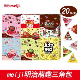 meiji明治三角包小糖果巧克力橡皮糖青提草莓香蕉味儿童零食喜糖