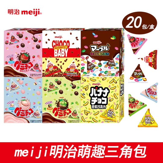 meiji明治三角包小糖果巧克力橡皮糖青提草莓香蕉味儿童零食喜糖