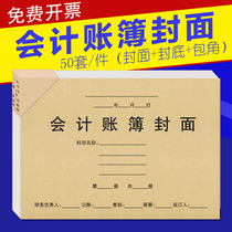 50套会计账簿装订封面A4纸大小财务帐皮档案用品装订封皮帐本装订配套账册账页账本皮装订封面送包角包边