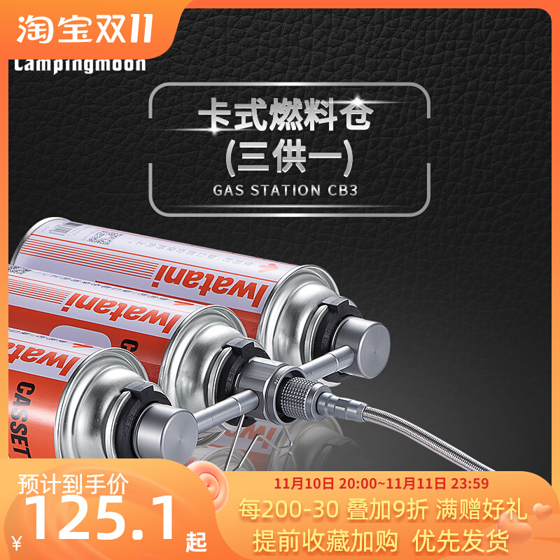Komanka-type fuel energy warehouse three for one flat gas stove head long gas tank bracket adapter outdoor stove accessories