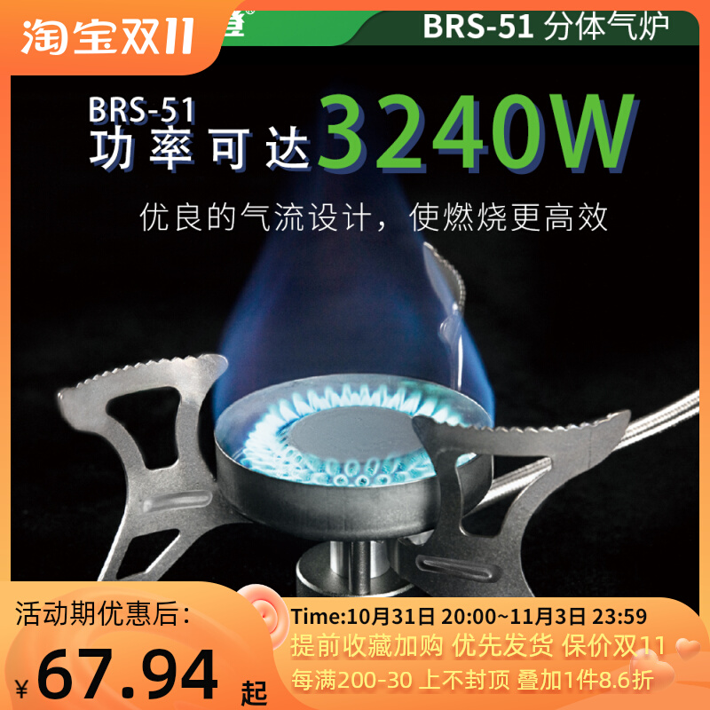 BRS-51 Outdoor Meng stove head portable small two-piece high-power windproof gas stove field camping tea brewing set