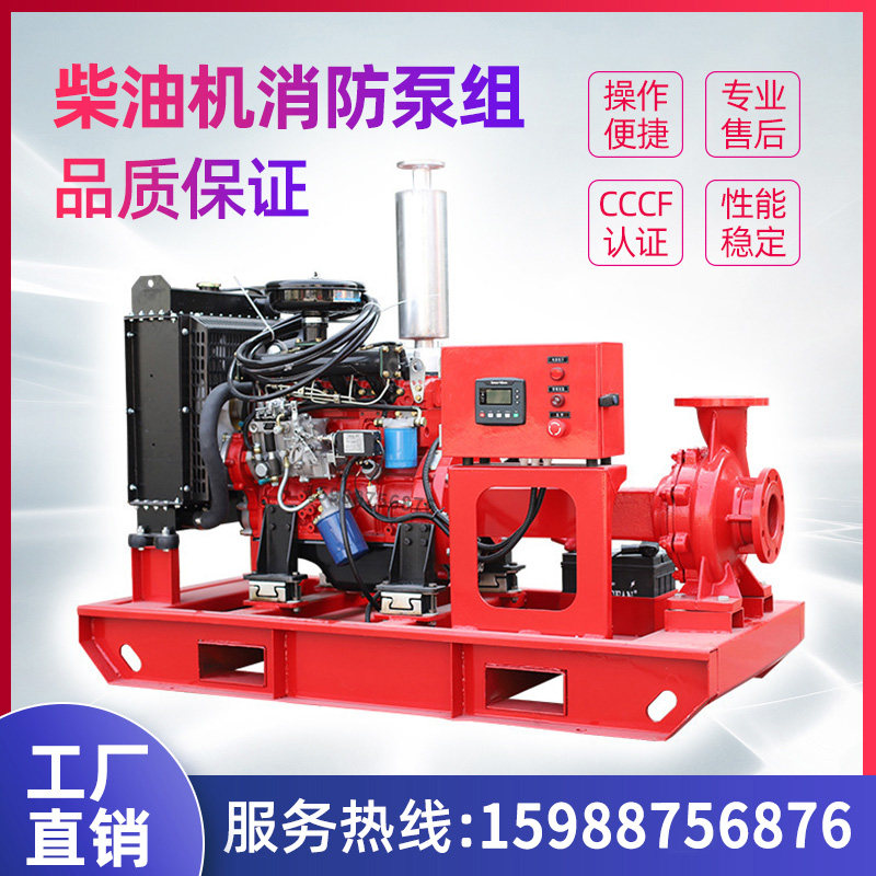 XBC diesel fire pump blocking electric high lift 3CF certified diesel engine emergency fire pump Diesel pump unit