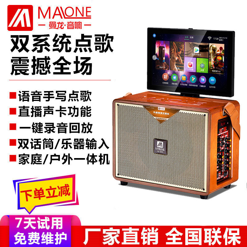 Manlong Outdoor Audio Display K singing network red sound card live home network KTV portable square dance speaker