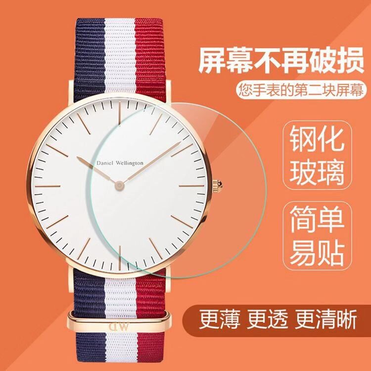 Substitute dw watch tempered film glass film 26 28 32 34 36 38 40mm HD round dial protective film