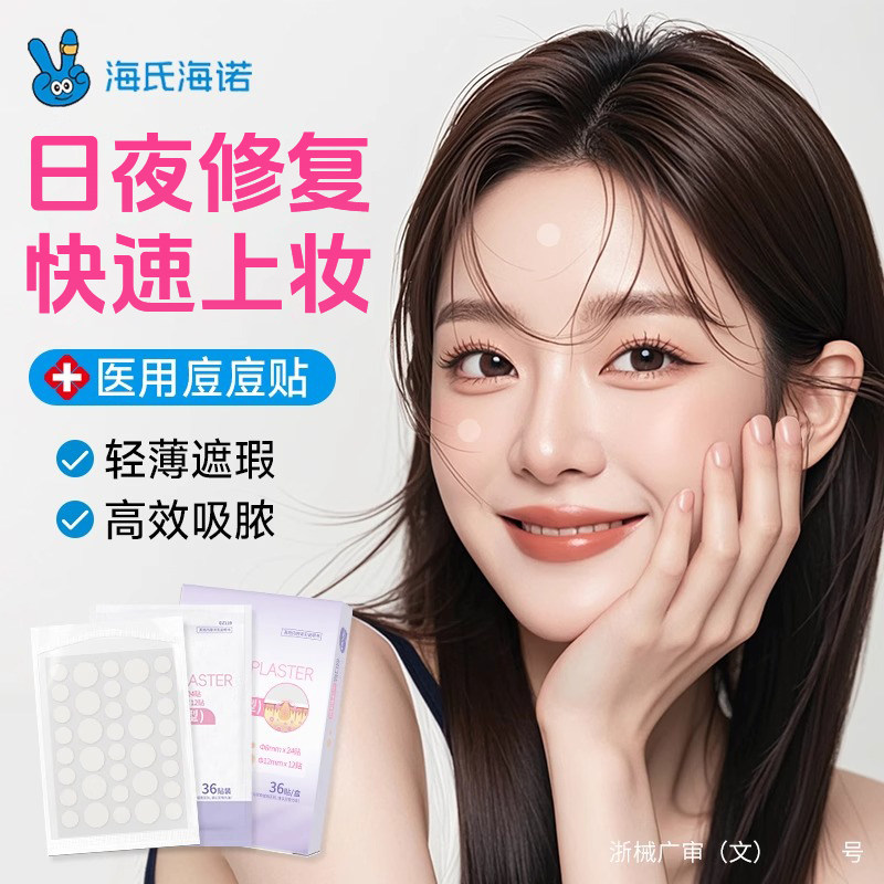 医用痘痘贴人工皮吸脓痘贴可爱豆豆贴修复消隐形祛遮瑕痘印炎净痘