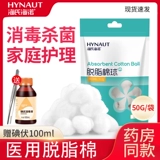 Гигроскопическая вата, детские хлопковые антибактериальные хлопковые шарики, 50G