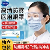 海氏海诺 Грогли для медицинского высокообогавления, брызги и капли полностью закрыты