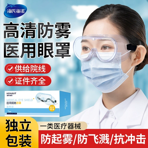 海氏海诺 Грогли для медицинского высокообогавления, брызги и капли полностью закрыты