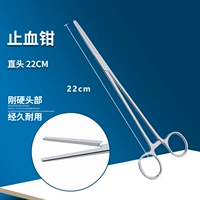Кровоостанавливающие щипцы, 22 см, прямая головка [пожалуйста, не обращайте внимания, если это не бренд Hainuo]