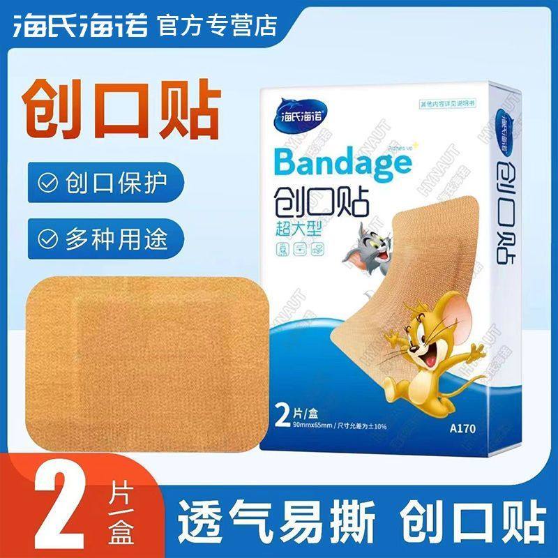 海氏海诺超大创口贴大号2片大号透气创口贴加宽加大肚脐贴防磨脚
