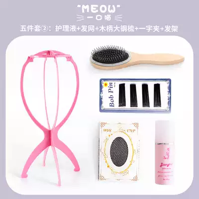 Mouthful meow wig care kit Upgrade hair rack Steel comb Hair net care liquid hairpin hair net pressure hair cap