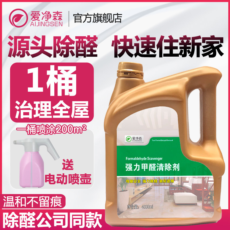 Formaldehyde scavenger new house in addition to formaldehyde engineering furniture in addition to decoration taste household photocatalyst to remove formaldehyde spray