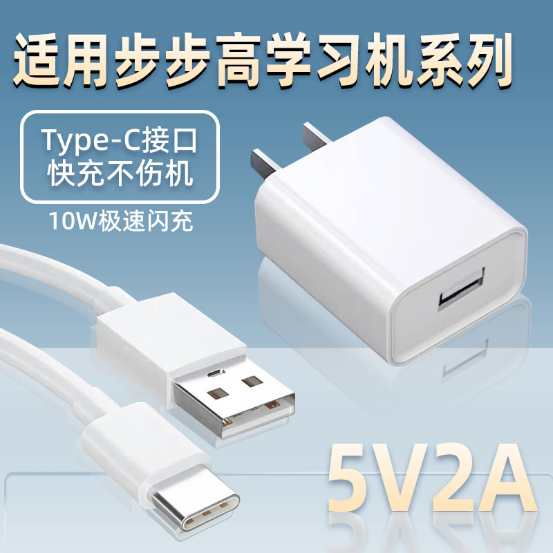 Bozhiyi Is Suitable for Bbk Learning Machine Charger Set S8/S7/S6 Tutoring Machine Charging Head A7/A6/A3 Plug Tablet Early Education Machine X3/X2 Fast Charge 5V2A Universal Charger