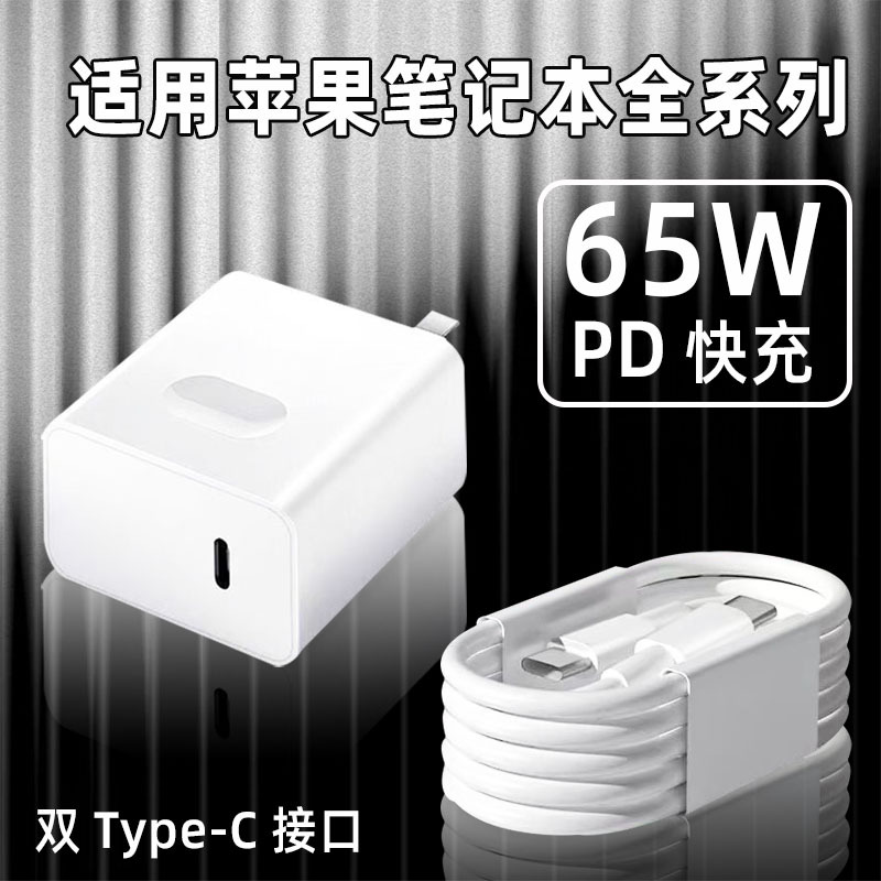 Bozhiyi Is Suitable for Apple Laptop Chargers MacBook Air 13/15 Computer Charging Head 65W Pd Fast Charging Apple MacBook Pro Plug Flash Charging Set Extended Power Adapter