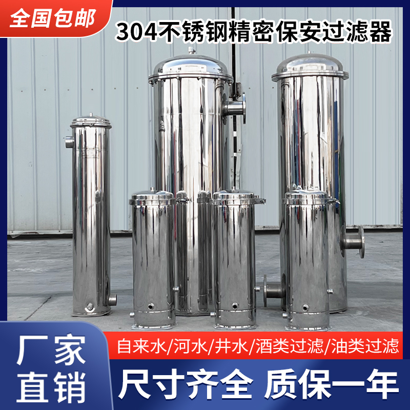 Stainless steel precision filter industrial pre-pp cotton rural well water river cement sandbag security filter