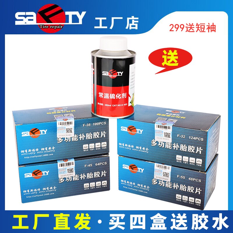 Factory shop Sford multi-functional tire negative film black car tire vacuum tire inner tube cold repair negative film F32