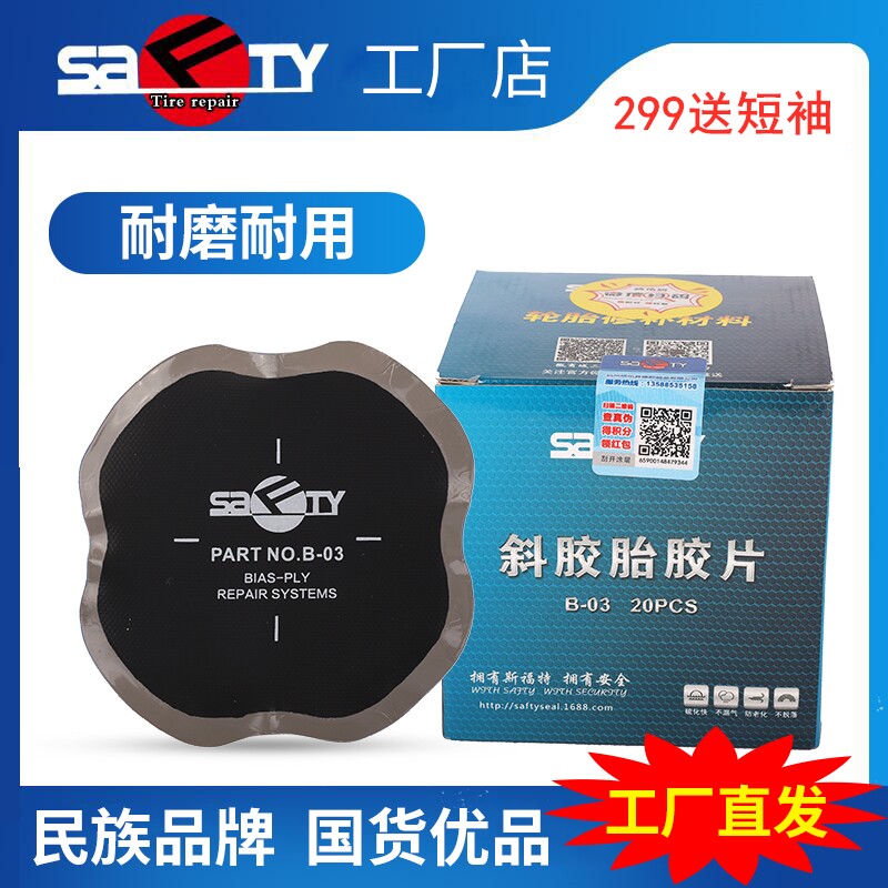 Factory shop Sford oblique rubber tire film B-03 cart vacuum tire repair tire film radial tire patch