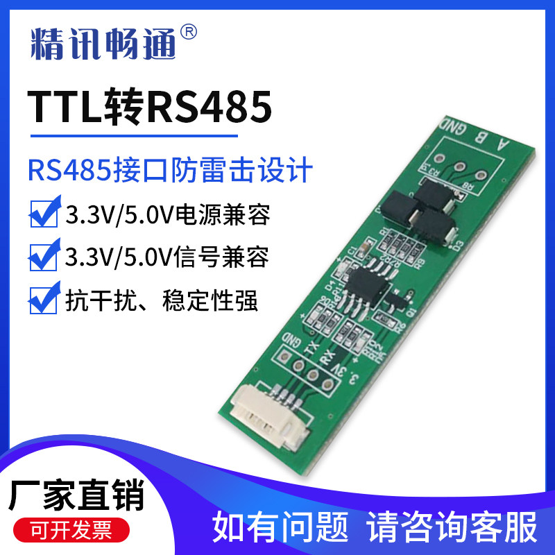 TTL转RS485工业级485转TTL串口防雷击保护自动流向单片机转485