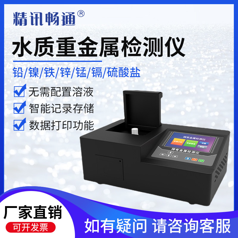 工业污水在线重金属检测仪水质总铬总锌总锰总镉稀有金属自动测定