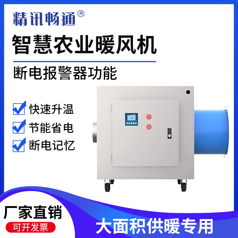 农业暖风机电烘干养殖场自动加温设备育雏脱温大风量养殖暖风炉
