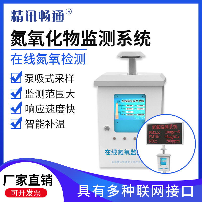 氮氧化物检测仪二氧化氮分析仪颗粒物在线监测系统锅炉尾废气NOx