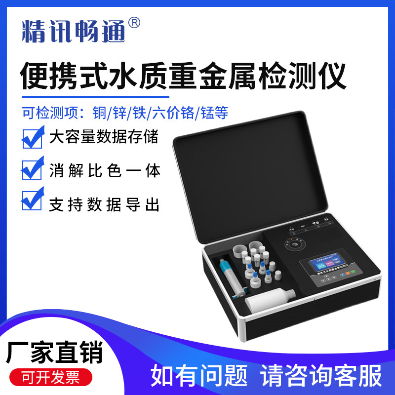 便携式COD检测仪水质氨氮总磷总氮重金属悬浮物污水快速分析仪