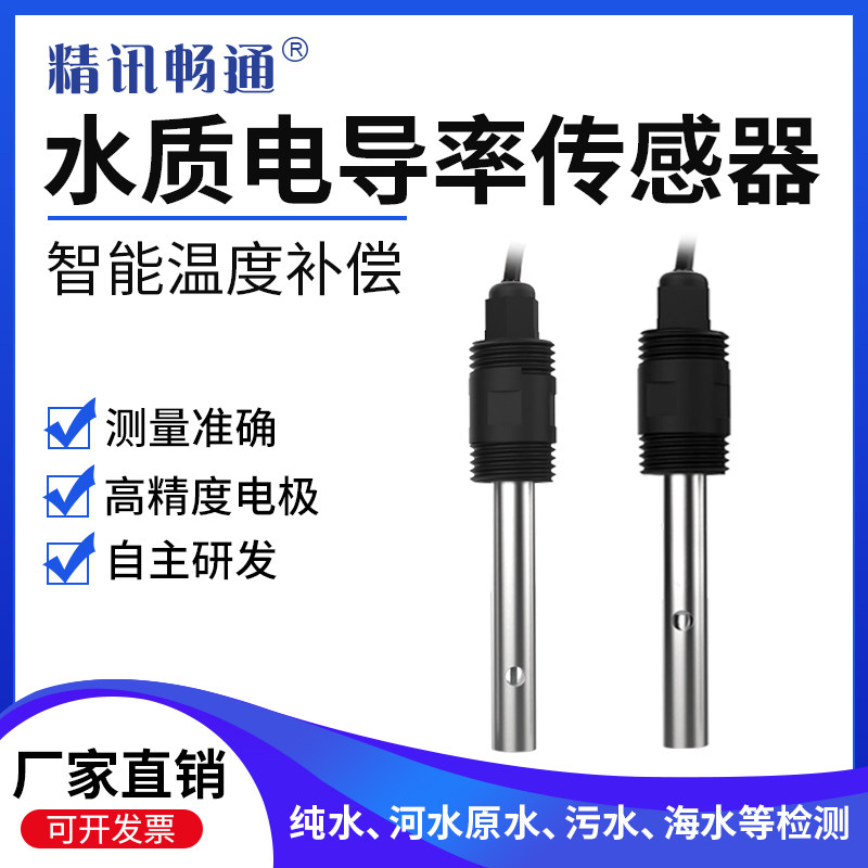 水质电导率传感器盐度计表密度EC电极探头海水养殖电导率检测仪