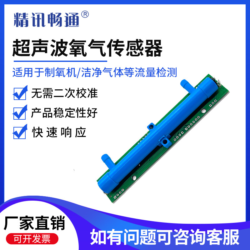 超声波氧气传感器制氧机组件检测仪器O2浓度变送器流量检测高精度