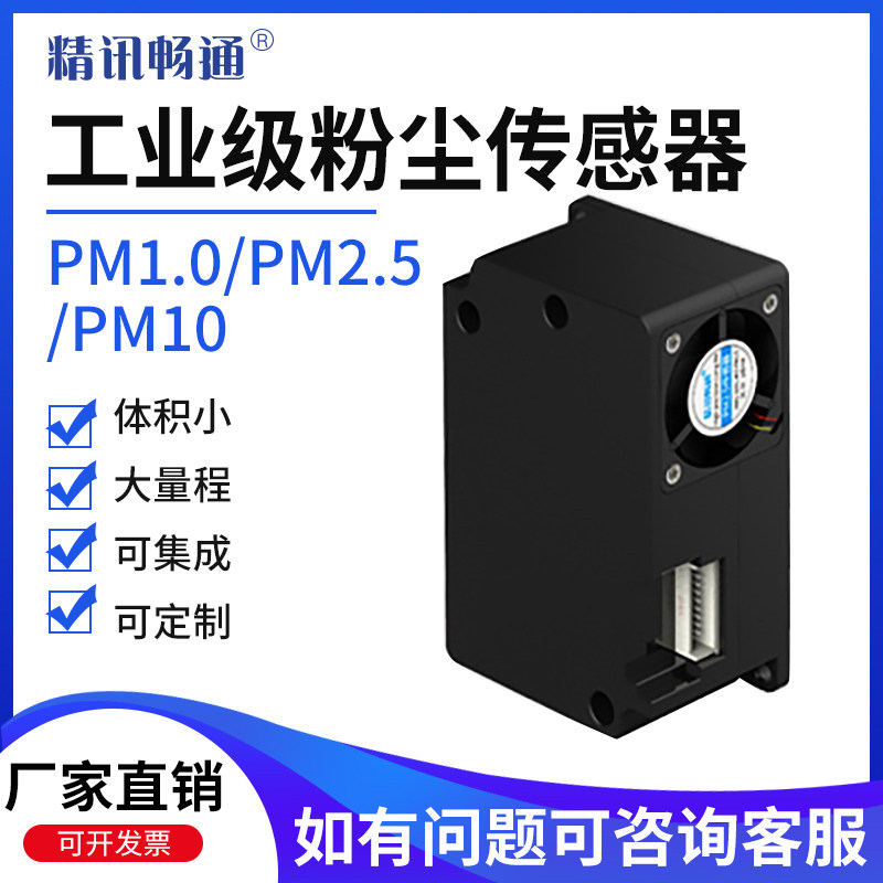 PM2.5传感器激光粉尘模组高精度颗粒物温湿度CO2/TVOC检测模块