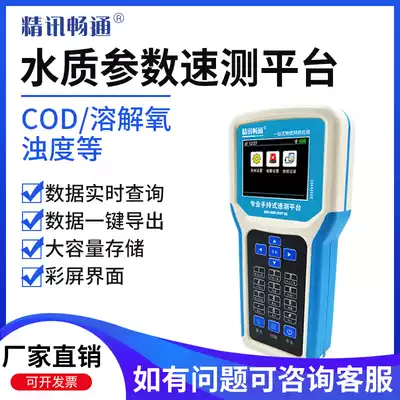 Water quality speed meter COD suspended matter Copper ion Potassium ion sodium ion Portable speed water quality sensor