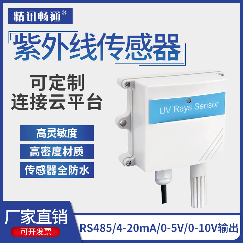 UV sensor 0-10V4-20ma irradiation intensity light detection RS485 waterproof high density sensitivity