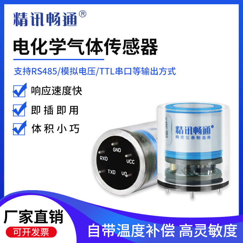电化学模块气体传感器模组氧气氨气一氧化碳氢气硫化氢检测浓度