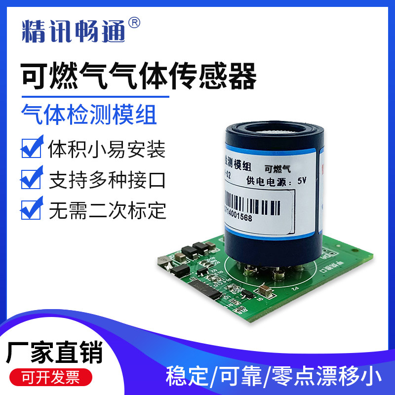 可燃气体传感器模组液化石油气变送器模块瓦斯煤气沼气天然气检测