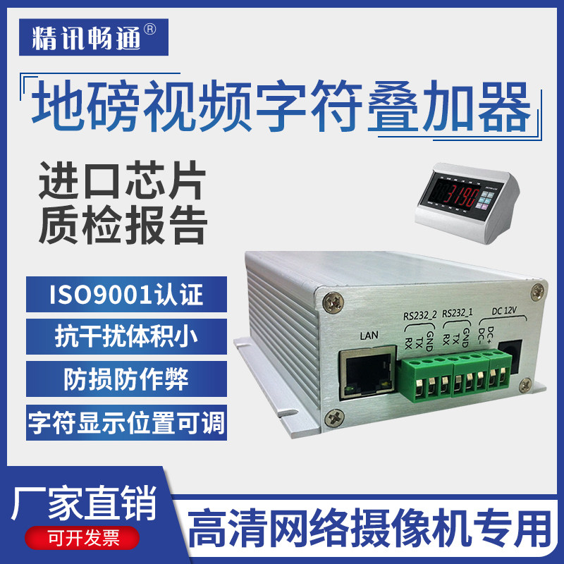 Network weighing video character overlay scale weighing anti-loss anti-interference real-time superimposed watermark monitoring system