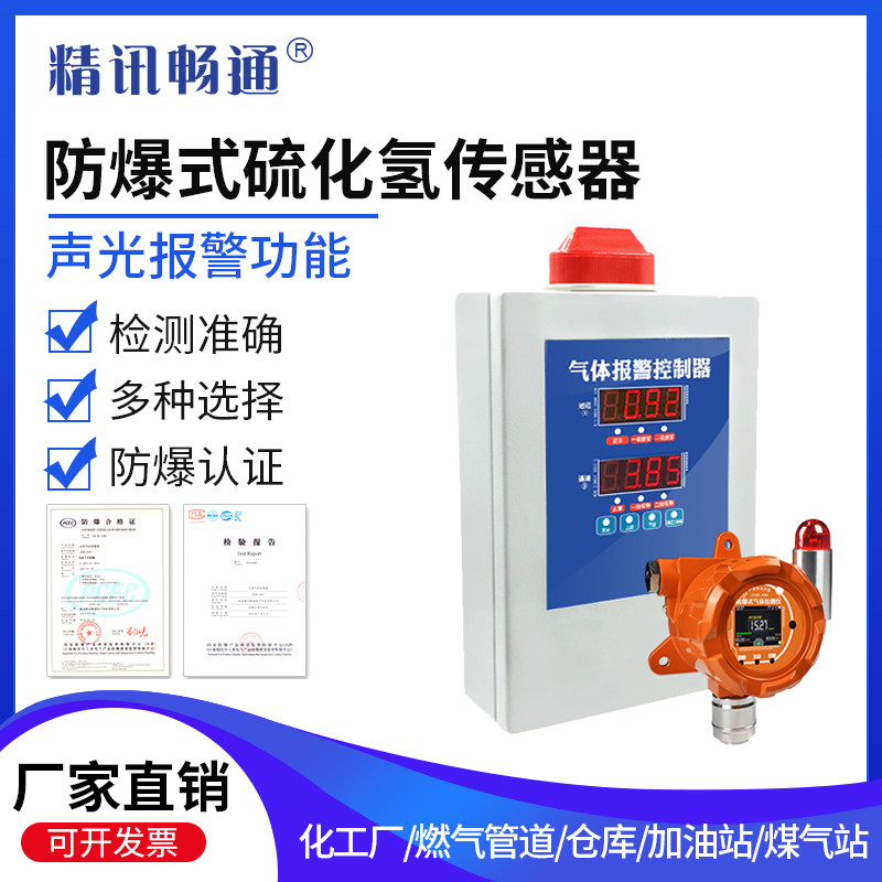 工业用硫化氢报警器有毒有害可燃气体浓度探测器固定式H2S传感器