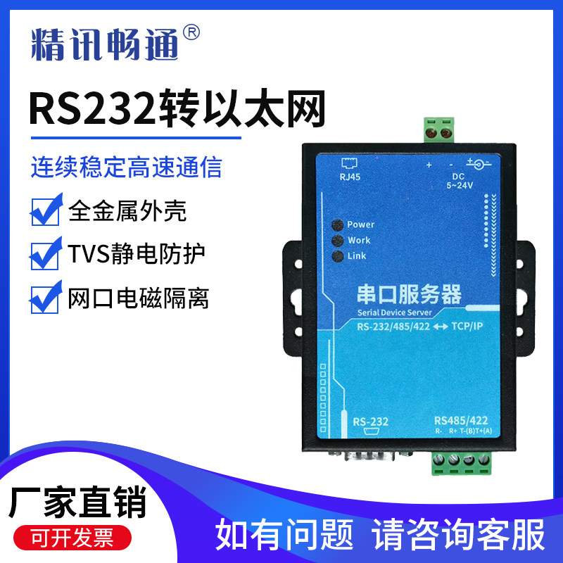 RS232转以太网双串口服务器工业TCP/RTU互转RS485转以太网转RS232