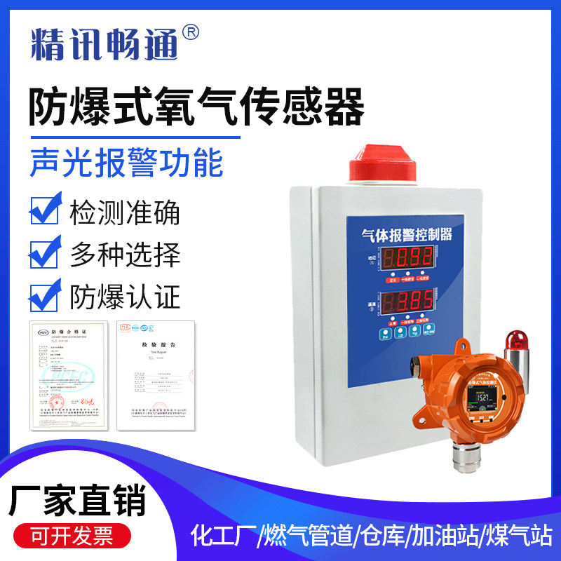 防爆式氧气泄露报警器O2传感器工业探测器气体浓度检测仪声光数显