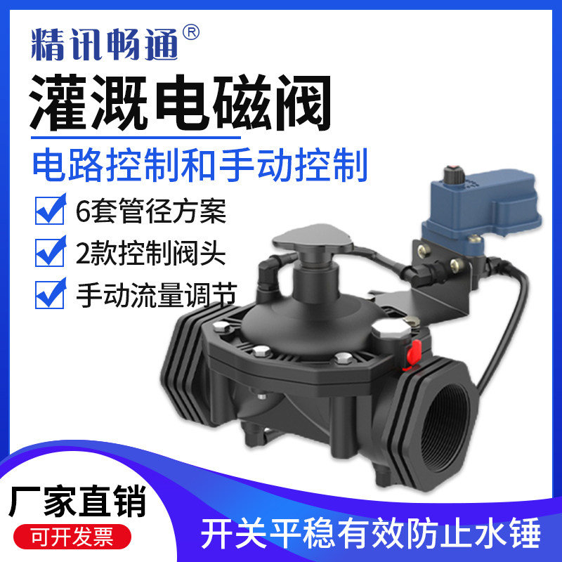 先导式灌溉电磁阀园林脉冲式喷滴灌控制器自动控制直流智能农业