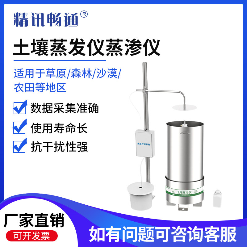 土壤蒸发仪土壤水分蒸渗仪农场温湿度光照降水监测自动称重抗干扰